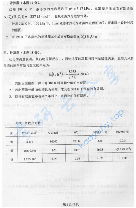 2016年北京航空航天大学911材料综合考研真题,image.png,北京航空航天大学材料综合,北京航空航天大学,材料综合,第3张
