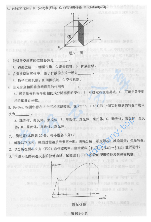 2016年北京航空航天大学911材料综合考研真题,image.png,北京航空航天大学材料综合,北京航空航天大学,材料综合,第5张