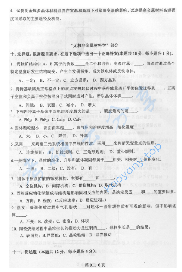 2016年北京航空航天大学911材料综合考研真题,image.png,北京航空航天大学材料综合,北京航空航天大学,材料综合,第6张