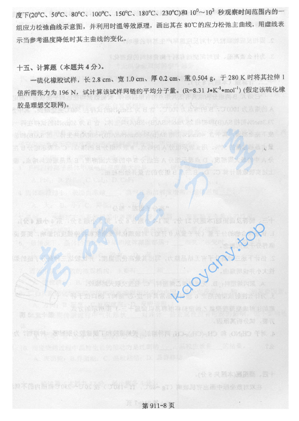 2016年北京航空航天大学911材料综合考研真题,image.png,北京航空航天大学材料综合,北京航空航天大学,材料综合,第8张