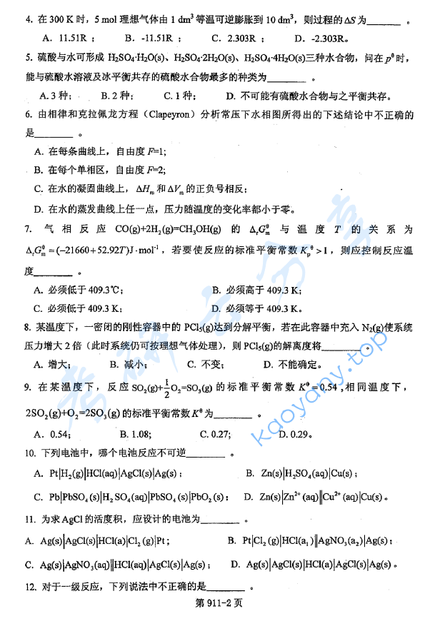 2017年北京航空航天大学911材料综合考研真题,image.png,北京航空航天大学材料综合,北京航空航天大学,材料综合,第2张