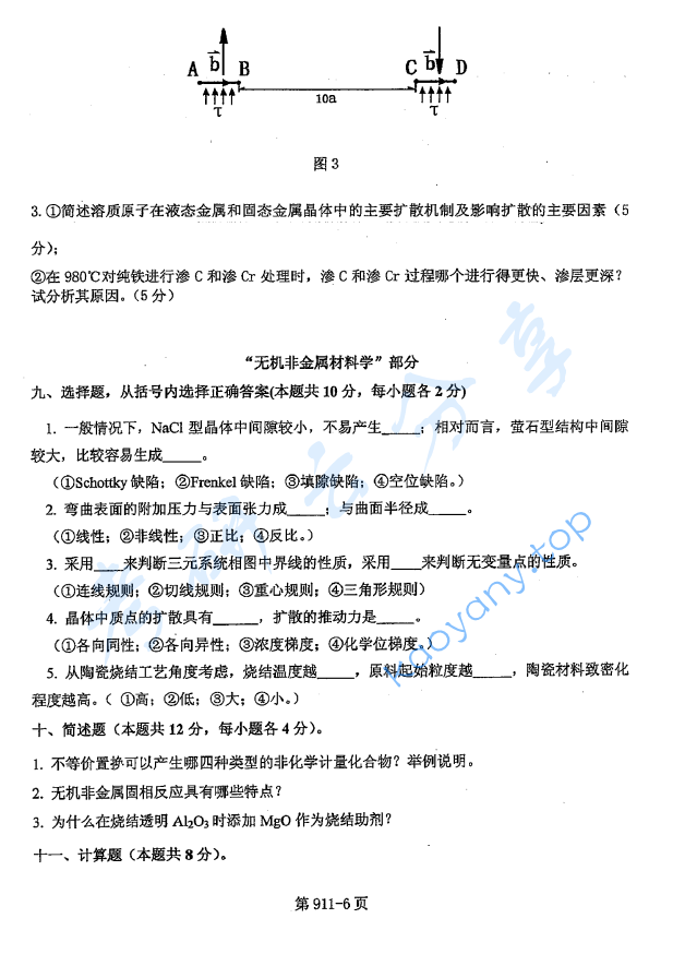2017年北京航空航天大学911材料综合考研真题,image.png,北京航空航天大学材料综合,北京航空航天大学,材料综合,第6张