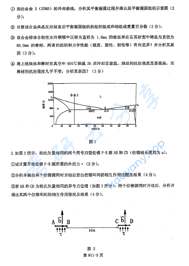 2017年北京航空航天大学911材料综合考研真题,image.png,北京航空航天大学材料综合,北京航空航天大学,材料综合,第5张