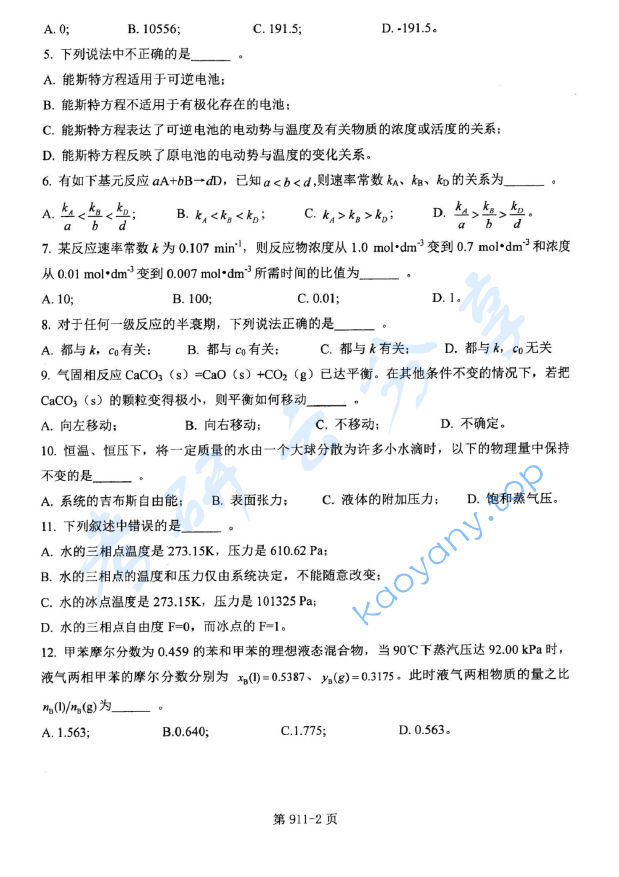 2018年北京航空航天大学911材料综合考研真题,image.png,北京航空航天大学材料综合,北京航空航天大学,材料综合,第2张