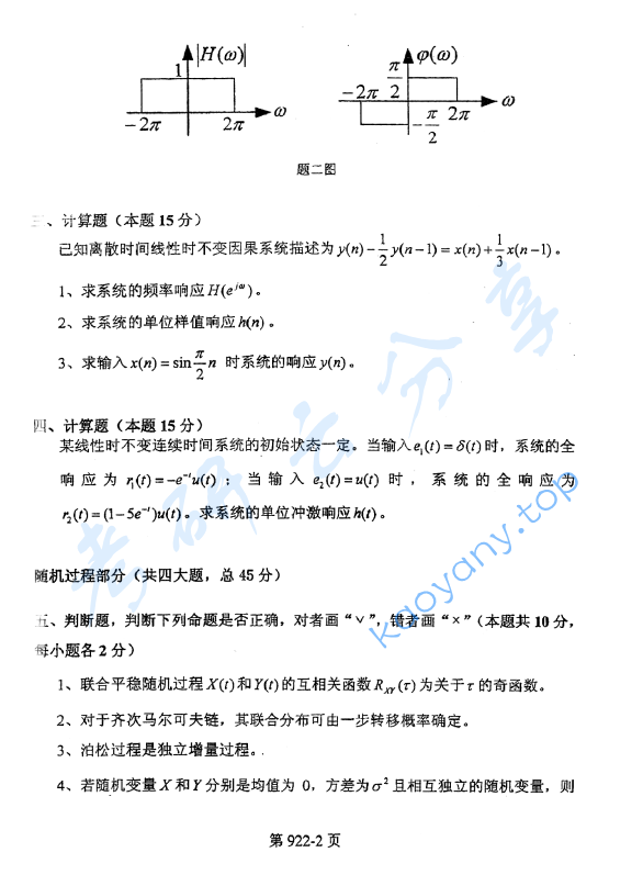 2010年北京航空航天大学922信息类专业综合考研真题,image.png,北京航空航天大学信息类专业综合,北京航空航天大学,信息类专业综合,第2张