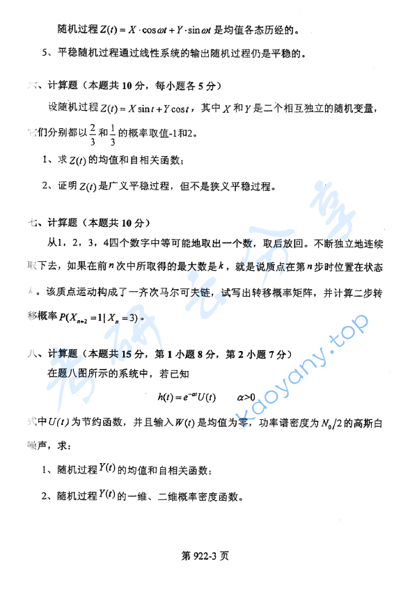 2010年北京航空航天大学922信息类专业综合考研真题,image.png,北京航空航天大学信息类专业综合,北京航空航天大学,信息类专业综合,第3张