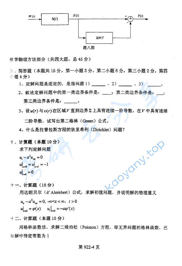 2010年北京航空航天大学922信息类专业综合考研真题,image.png,北京航空航天大学信息类专业综合,北京航空航天大学,信息类专业综合,第4张