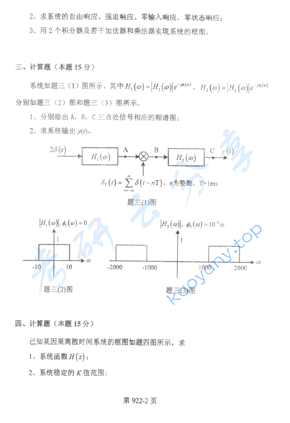 2009年北京航空航天大学922信息类专业综合考研真题,image.png,北京航空航天大学信息类专业综合,北京航空航天大学,信息类专业综合,第2张