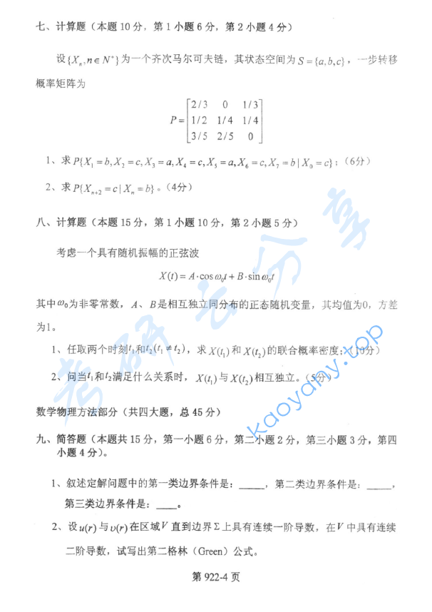 2009年北京航空航天大学922信息类专业综合考研真题,image.png,北京航空航天大学信息类专业综合,北京航空航天大学,信息类专业综合,第4张