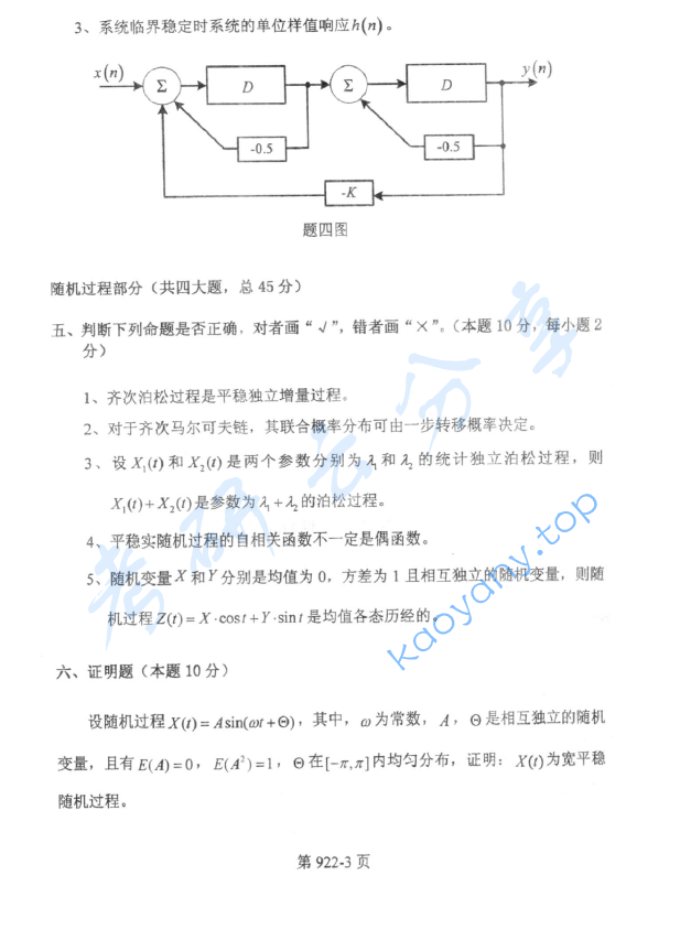 2009年北京航空航天大学922信息类专业综合考研真题,image.png,北京航空航天大学信息类专业综合,北京航空航天大学,信息类专业综合,第3张