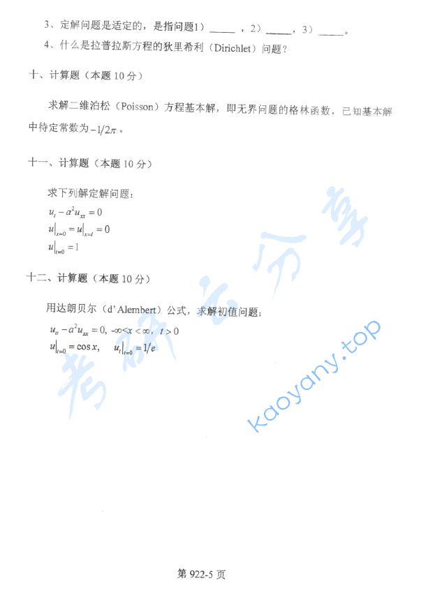 2009年北京航空航天大学922信息类专业综合考研真题,image.png,北京航空航天大学信息类专业综合,北京航空航天大学,信息类专业综合,第5张