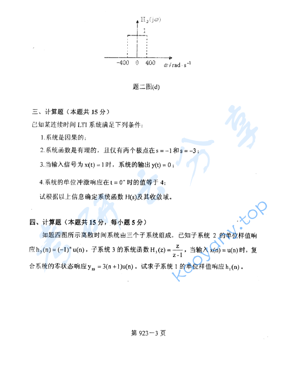 2008年北京航空航天大学922信息类专业综合考研真题,image.png,北京航空航天大学信息类专业综合,北京航空航天大学,信息类专业综合,第3张