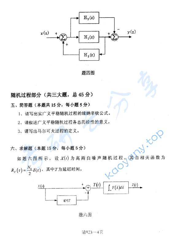 2008年北京航空航天大学922信息类专业综合考研真题,image.png,北京航空航天大学信息类专业综合,北京航空航天大学,信息类专业综合,第4张