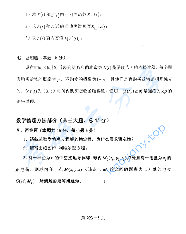 2008年北京航空航天大学922信息类专业综合考研真题,image.png,北京航空航天大学信息类专业综合,北京航空航天大学,信息类专业综合,第5张