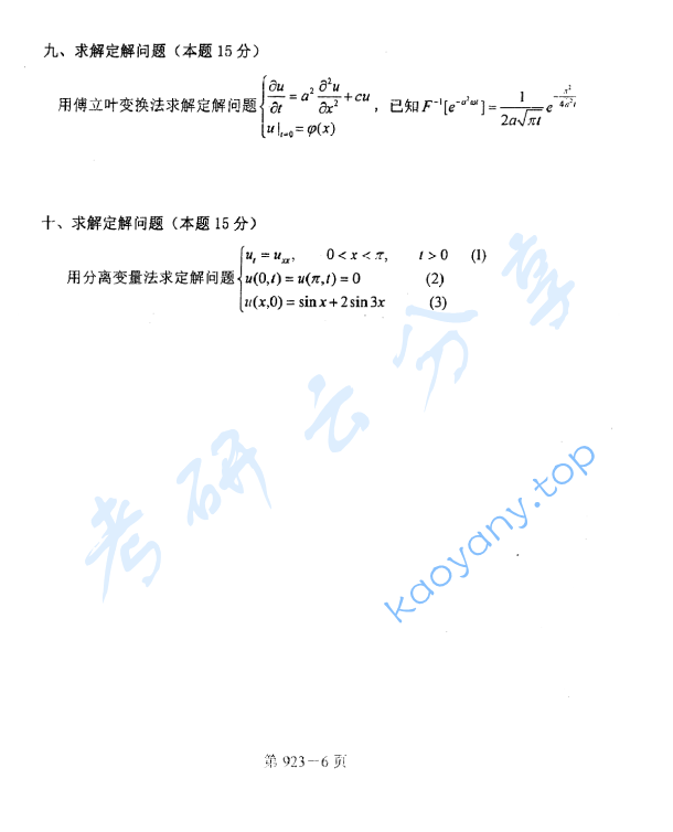 2008年北京航空航天大学922信息类专业综合考研真题,image.png,北京航空航天大学信息类专业综合,北京航空航天大学,信息类专业综合,第6张