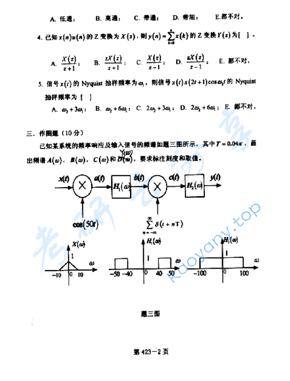 2007年北京航空航天大学423信息类专业综合考研真题,image.png,北京航空航天大学信息类专业综合,北京航空航天大学,信息类专业综合,第2张