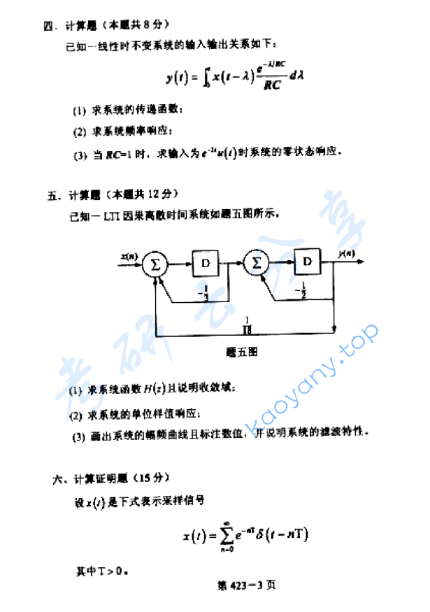 2007年北京航空航天大学423信息类专业综合考研真题,image.png,北京航空航天大学信息类专业综合,北京航空航天大学,信息类专业综合,第3张
