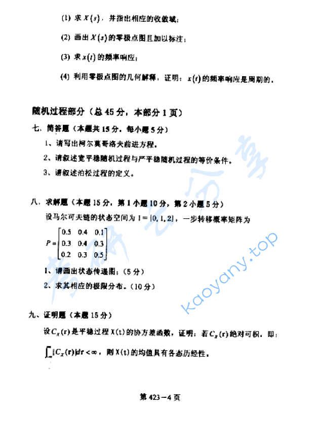 2007年北京航空航天大学423信息类专业综合考研真题,image.png,北京航空航天大学信息类专业综合,北京航空航天大学,信息类专业综合,第4张