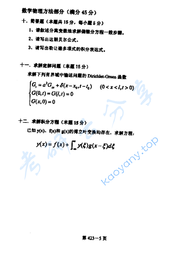 2007年北京航空航天大学423信息类专业综合考研真题,image.png,北京航空航天大学信息类专业综合,北京航空航天大学,信息类专业综合,第5张