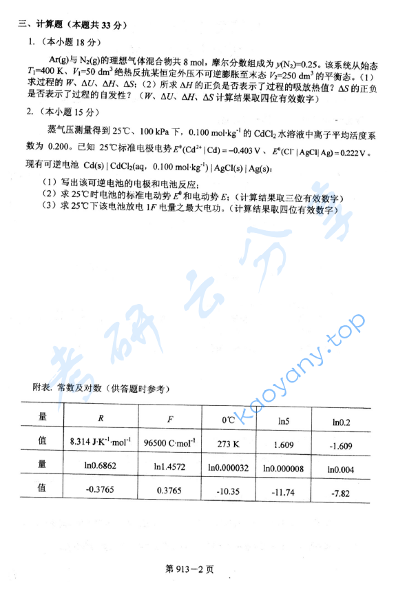2014年北京航空航天大学913环境科学与工程基础考研真题,image.png,北京航空航天大学环境科学与工程基础,北京航空航天大学,环境科学与工程基础,第2张
