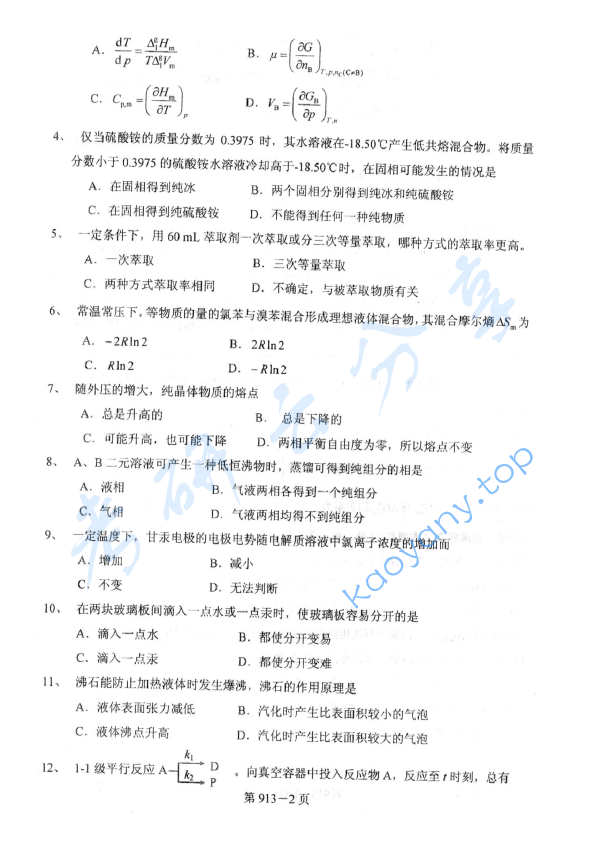 2012年北京航空航天大学913环境科学与工程基础考研真题,image.png,北京航空航天大学环境科学与工程基础,北京航空航天大学,环境科学与工程基础,第2张