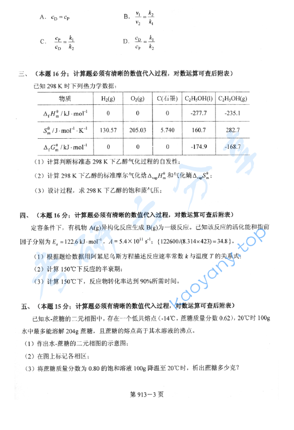 2012年北京航空航天大学913环境科学与工程基础考研真题,image.png,北京航空航天大学环境科学与工程基础,北京航空航天大学,环境科学与工程基础,第3张
