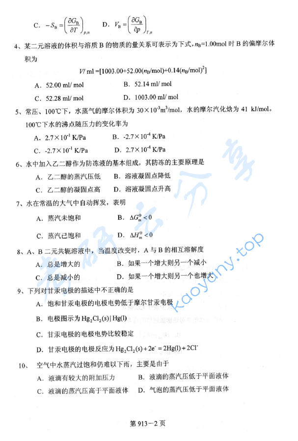 2011年北京航空航天大学913环境科学与工程基础考研真题,image.png,北京航空航天大学环境科学与工程基础,北京航空航天大学,环境科学与工程基础,第2张