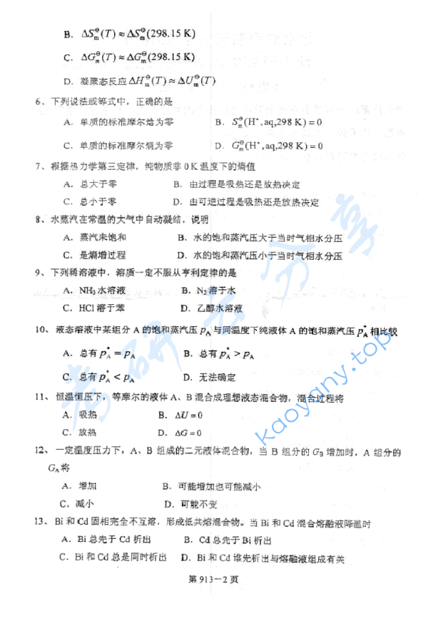 2010年北京航空航天大学913环境科学与工程基础考研真题,image.png,北京航空航天大学环境科学与工程基础,北京航空航天大学,环境科学与工程基础,第2张