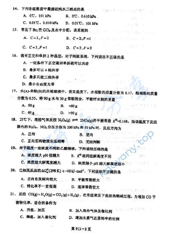 2010年北京航空航天大学913环境科学与工程基础考研真题,image.png,北京航空航天大学环境科学与工程基础,北京航空航天大学,环境科学与工程基础,第3张