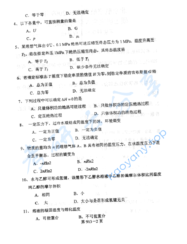 2009年北京航空航天大学913环境科学与工程基础考研真题,image.png,北京航空航天大学环境科学与工程基础,北京航空航天大学,环境科学与工程基础,第2张