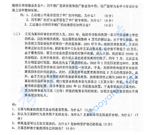 2004年北京航空航天大学771民法学考研真题,image.png,北京航空航天大学民法学,北京航空航天大学,民法学,第2张