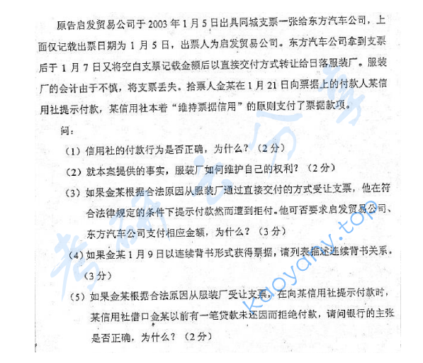 2004年北京航空航天大学871商法学考研真题,image.png,北京航空航天大学商法学,北京航空航天大学,商法学,第3张