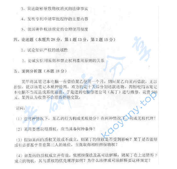 2005年北京航空航天大学761民法学考研真题,image.png,北京航空航天大学民法学,北京航空航天大学,民法学,第2张