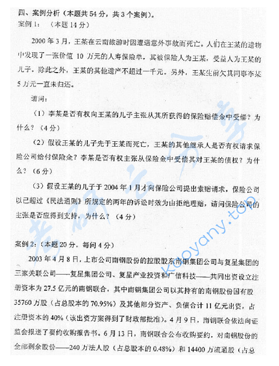 2005年北京航空航天大学861商法学考研真题,image.png,北京航空航天大学商法学,北京航空航天大学,商法学,第2张