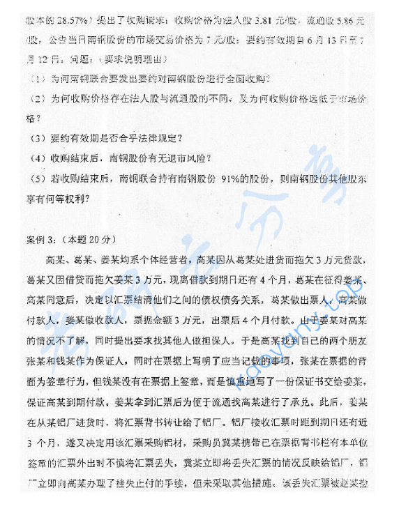 2005年北京航空航天大学861商法学考研真题,image.png,北京航空航天大学商法学,北京航空航天大学,商法学,第3张