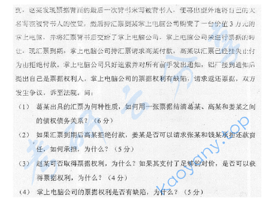 2005年北京航空航天大学861商法学考研真题,image.png,北京航空航天大学商法学,北京航空航天大学,商法学,第4张