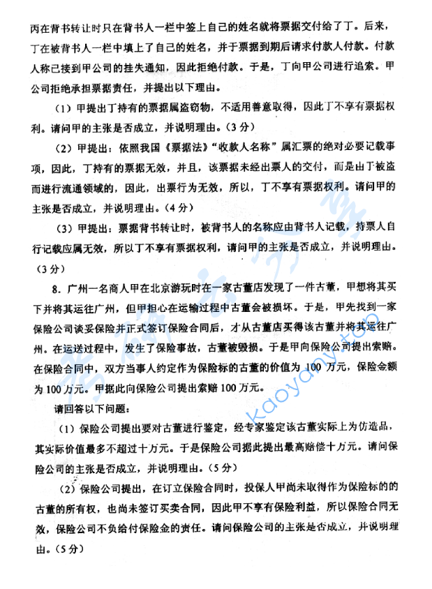 2007年北京航空航天大学761民法学和商法学考研真题,image.png,北京航空航天大学民法学,北京航空航天大学,民法学,北京航空航天大学商法学,商法学,第3张