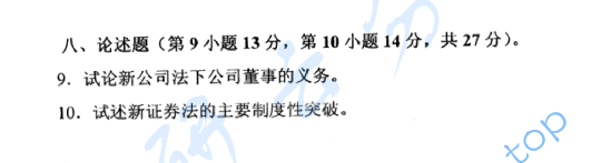 2007年北京航空航天大学761民法学和商法学考研真题,image.png,北京航空航天大学民法学,北京航空航天大学,民法学,北京航空航天大学商法学,商法学,第4张