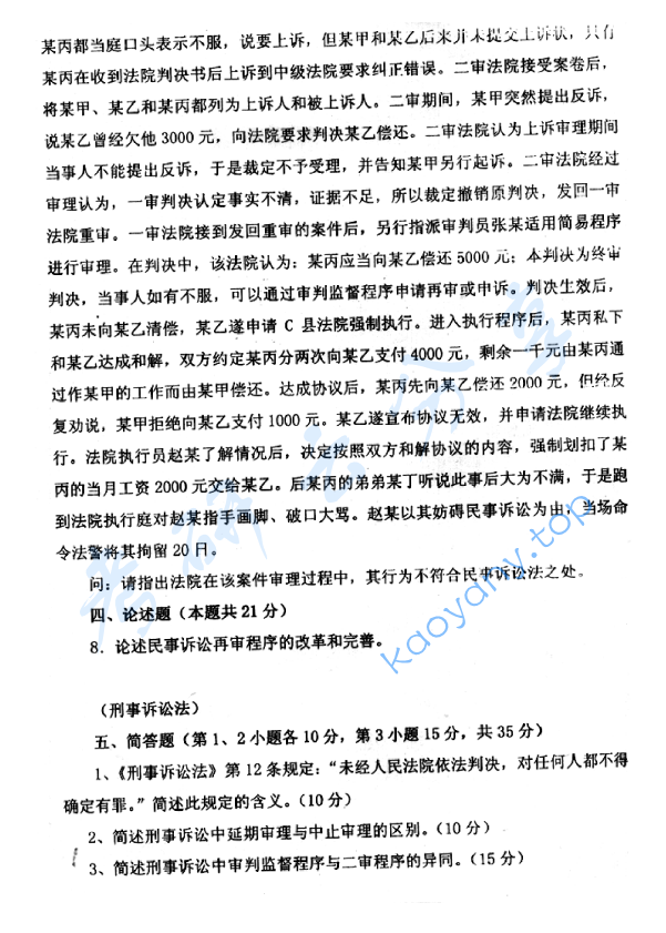 2007年北京航空航天大学762民事诉讼法学和刑事诉讼法学考研真题,image.png,北京航空航天大学民事诉讼法学,北京航空航天大学,民事诉讼法学,北京航空航天大学刑事诉讼法学,刑事诉讼法学,第2张