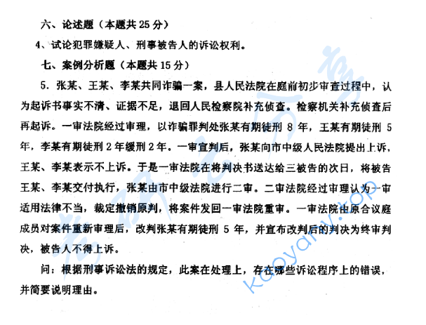 2007年北京航空航天大学762民事诉讼法学和刑事诉讼法学考研真题,image.png,北京航空航天大学民事诉讼法学,北京航空航天大学,民事诉讼法学,北京航空航天大学刑事诉讼法学,刑事诉讼法学,第3张