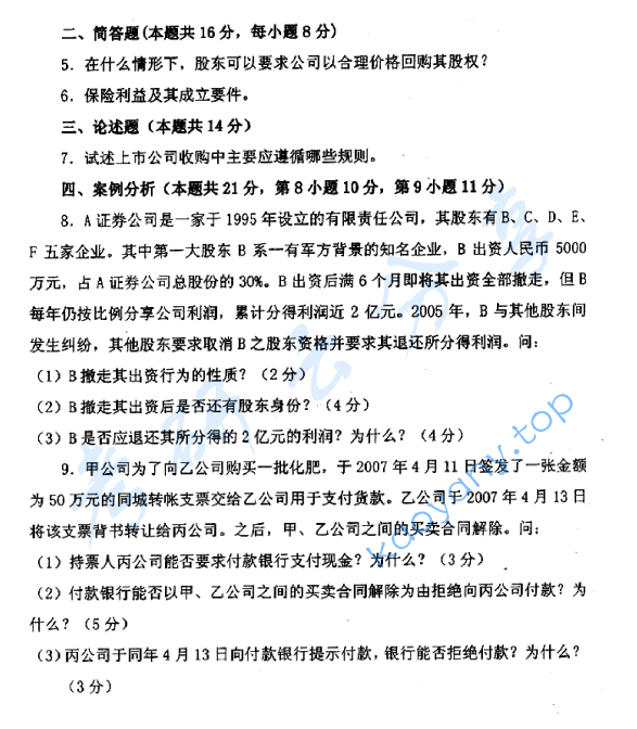 2008年北京航空航天大学761民法学和商法学考研真题,image.png,北京航空航天大学民法学,北京航空航天大学,民法学,北京航空航天大学商法学,商法学,第2张