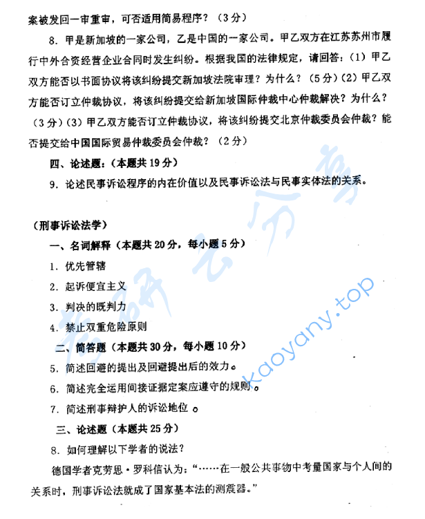 2008年北京航空航天大学762民事诉讼法学和刑事诉讼法学考研真题,北京航空航天大学民事诉讼法学,北京航空航天大学,民事诉讼法学,北京航空航天大学刑事诉讼法学,刑事诉讼法学,第2张 2008年北京航空航天大学762民事诉讼法学和刑事诉讼法学考研真题,image.png,北京航空航天大学民事诉讼法学,北京航空航天大学,民事诉讼法学,北京航空航天大学刑事诉讼法学,刑事诉讼法学,第2张