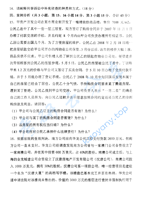 2009年北京航空航天大学761法学专业综合考研真题,image.png,北京航空航天大学法学专业综合,北京航空航天大学,法学专业综合,第2张