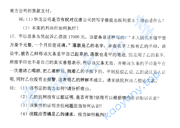 2009年北京航空航天大学761法学专业综合考研真题,image.png,北京航空航天大学法学专业综合,北京航空航天大学,法学专业综合,第3张