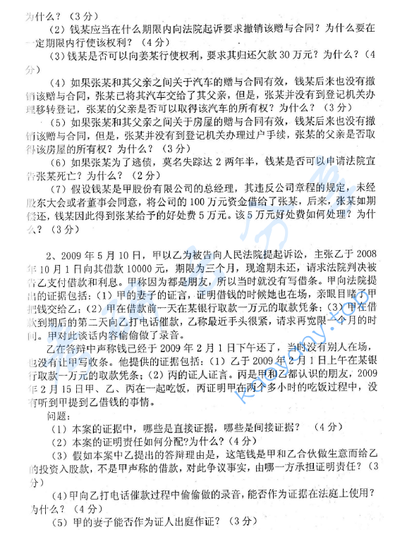 2010年北京航空航天大学761法学专业综合考研真题,image.png,北京航空航天大学法学专业综合,北京航空航天大学,法学专业综合,第2张