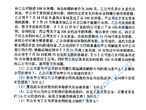 2011年北京航空航天大学761法学专业综合考研真题,北京航空航天大学法学专业综合,北京航空航天大学,法学专业综合,第2张 2011年北京航空航天大学761法学专业综合考研真题,image.png,北京航空航天大学法学专业综合,北京航空航天大学,法学专业综合,第2张