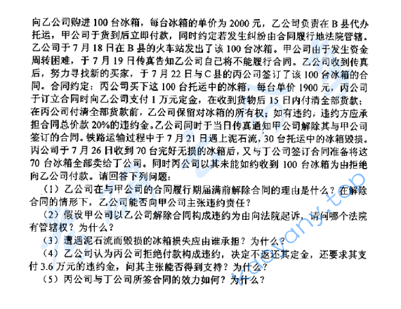 2011年北京航空航天大学761法学专业综合考研真题,北京航空航天大学法学专业综合,北京航空航天大学,法学专业综合,第4张 2011年北京航空航天大学761法学专业综合考研真题,image.png,北京航空航天大学法学专业综合,北京航空航天大学,法学专业综合,第4张