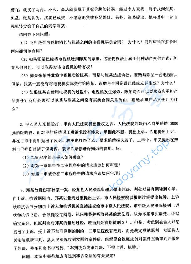 2012年北京航空航天大学761法学专业综合考研真题,image.png,北京航空航天大学法学专业综合,北京航空航天大学,法学专业综合,第2张