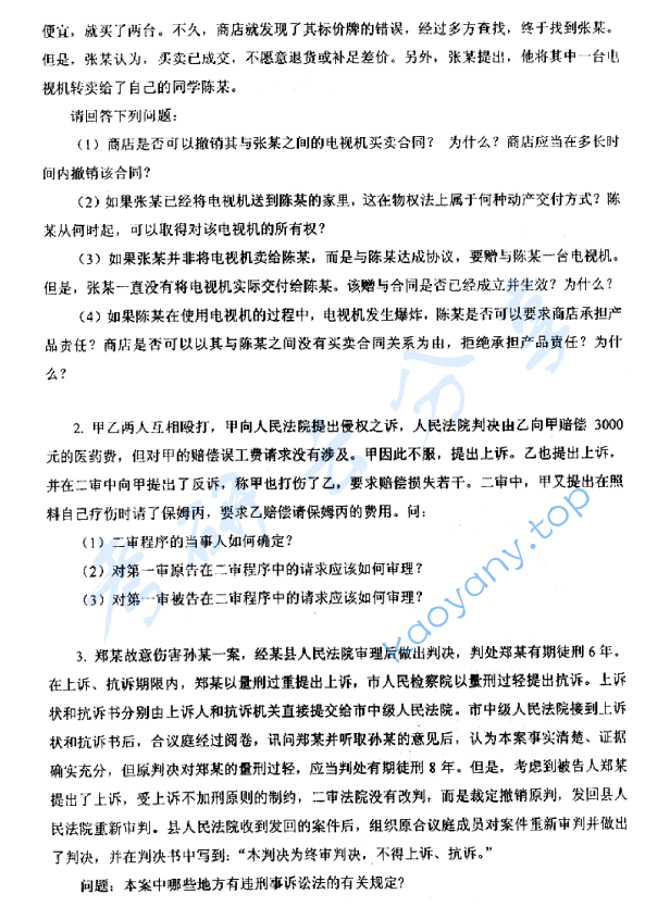 2013年北京航空航天大学761法学专业综合考研真题,image.png,北京航空航天大学法学专业综合,北京航空航天大学,法学专业综合,第2张