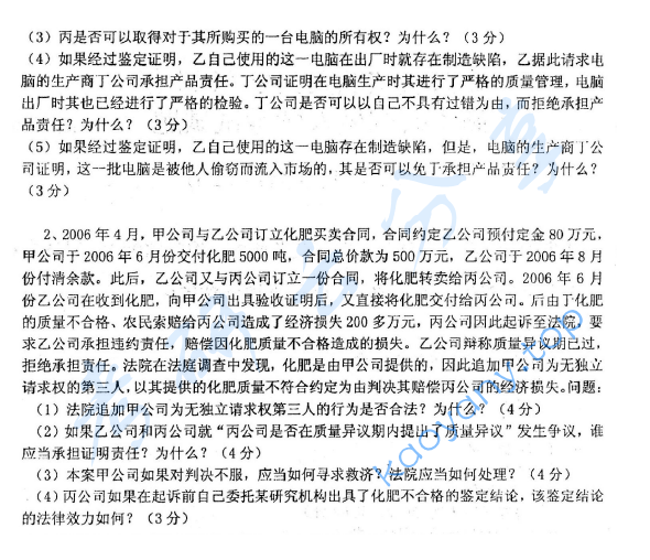 2014年北京航空航天大学761法学专业综合考研真题,image.png,北京航空航天大学法学专业综合,北京航空航天大学,法学专业综合,第2张